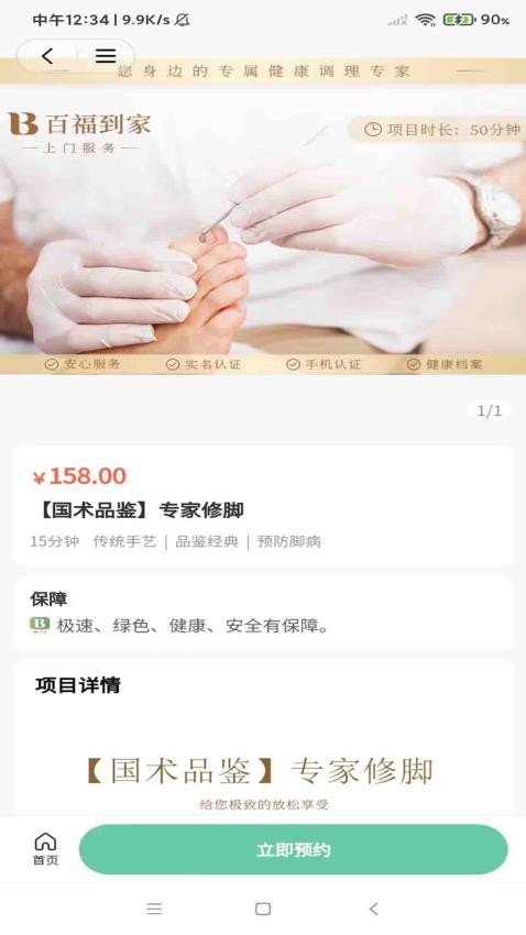 百福到家