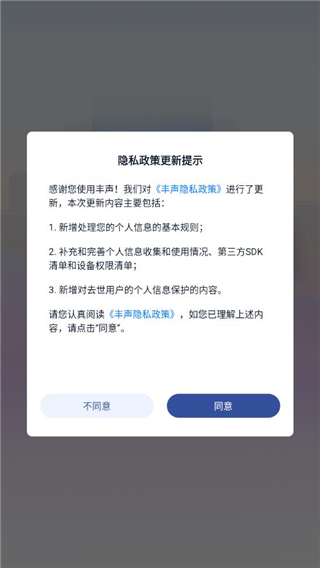 顺丰丰声