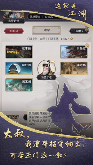 这就是江湖手游下载 第1张图片