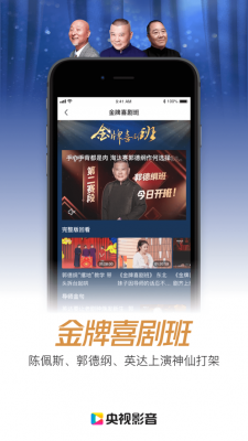 央视影音电视版