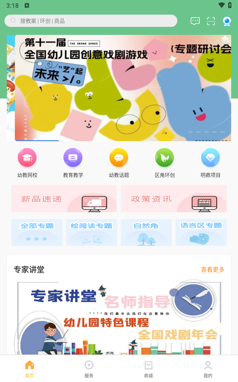 幼教汇