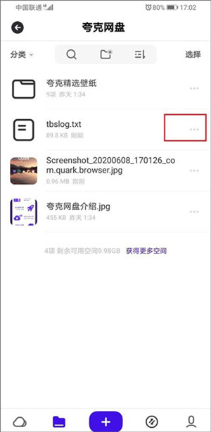 下载文件教程截图4