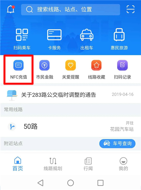 常州公交