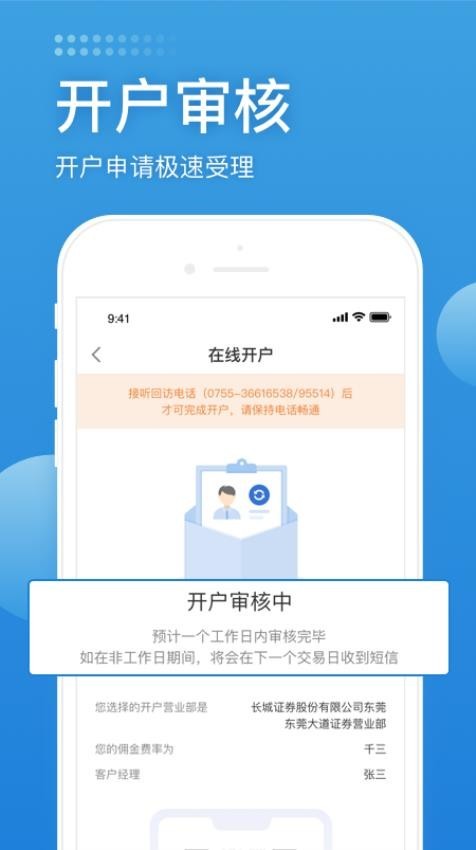 长城证券开户