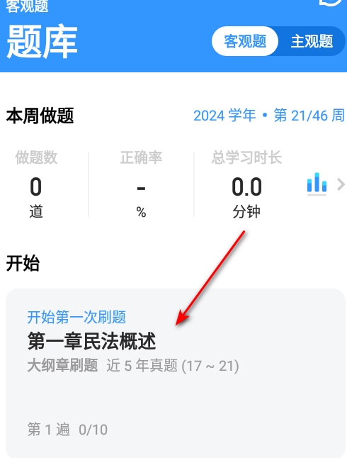 深蓝法考
