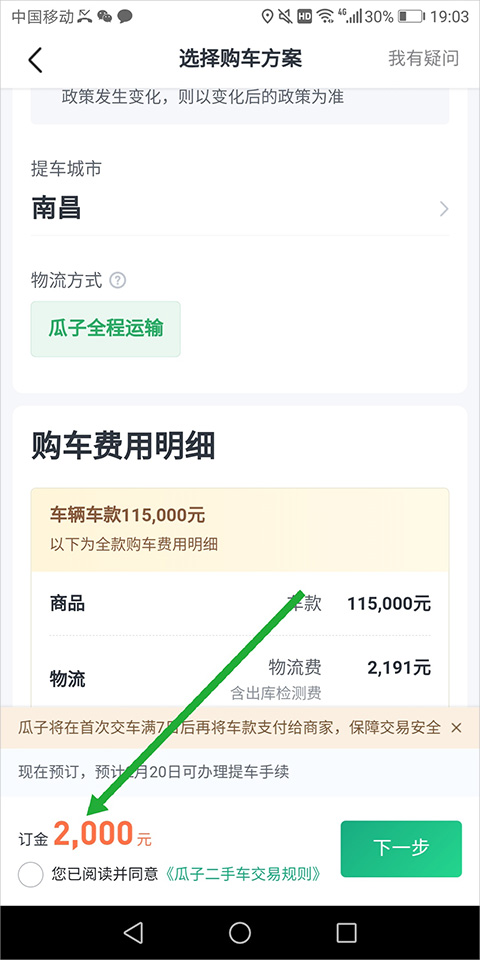 瓜子二手车