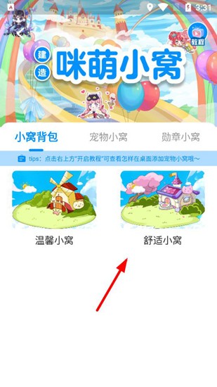 咪萌桌面宠物