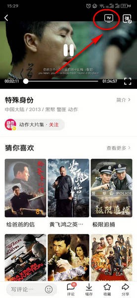 投屏到电视上2