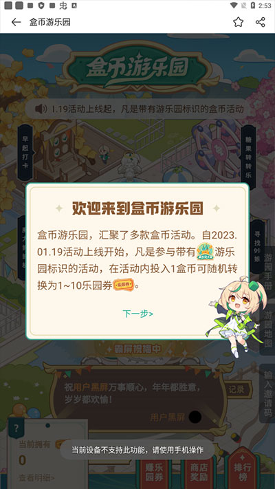 免费盒币介绍1