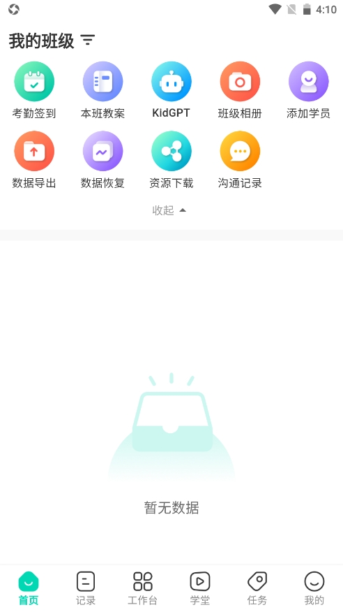 蒙氏手记app家长版使用教程2