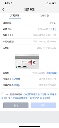 如何激活信用卡截图2