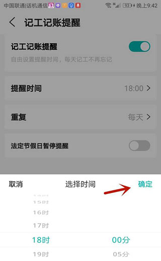 设置提醒时间教程截图4