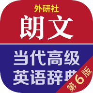 朗文当代高级英语词典app下载