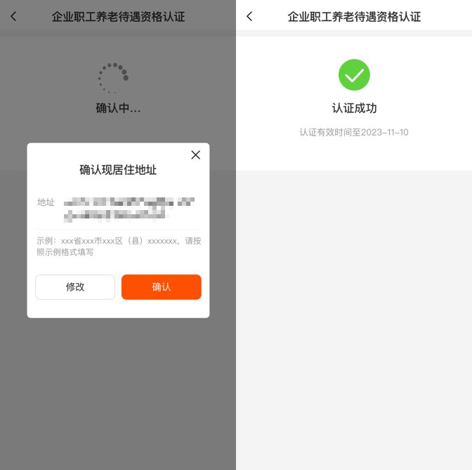 安徽养老待遇资格认证步骤截图3