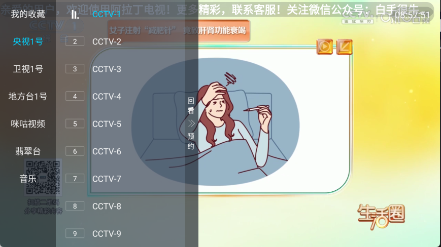 阿拉丁电视直播app