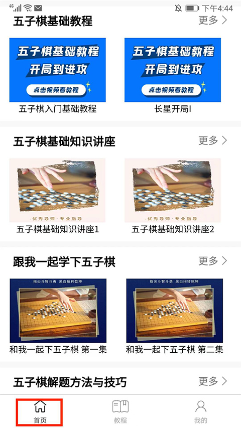 五子棋教程