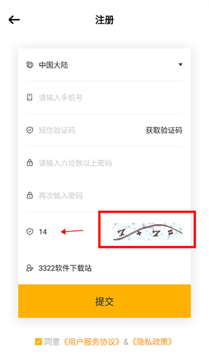 注册教程截图3