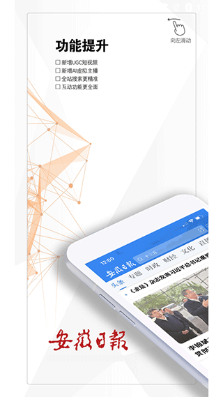 安徽日报电子版手机版 第1张图片