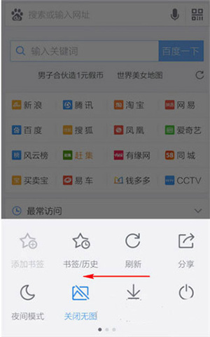 百度一下app官方版无痕浏览教程2