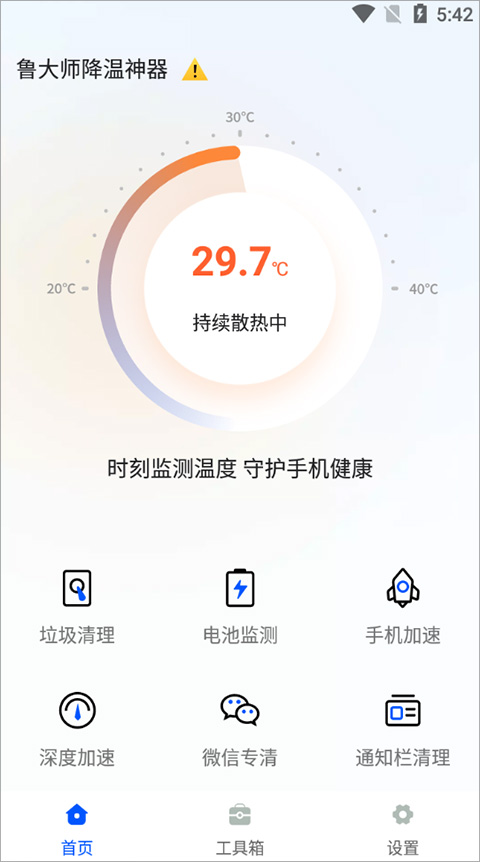 鲁大师降温神器官方版app