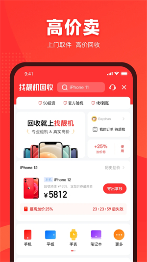 找靓机app下载 第1张图片