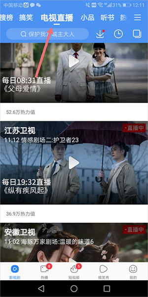 百搜视频app观看电视直播方法1