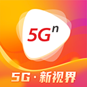 5G宽视界官方版