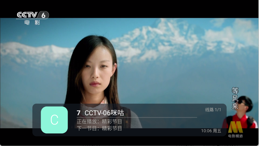 全国电视app
