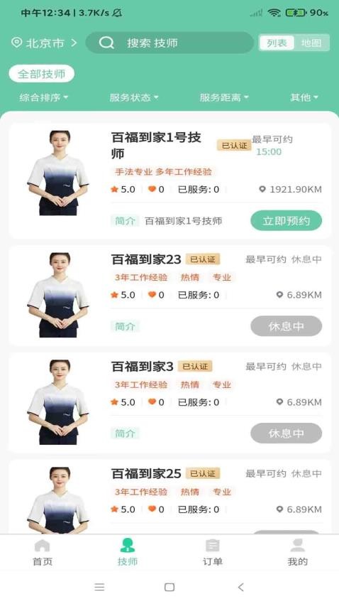 百福到家