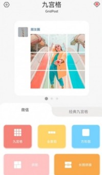 九宫格分图切图大师