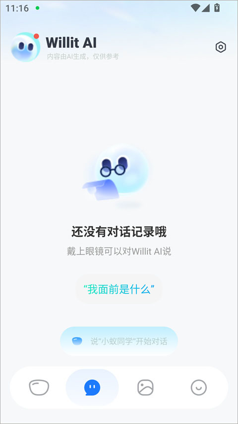 Willit AI眼镜