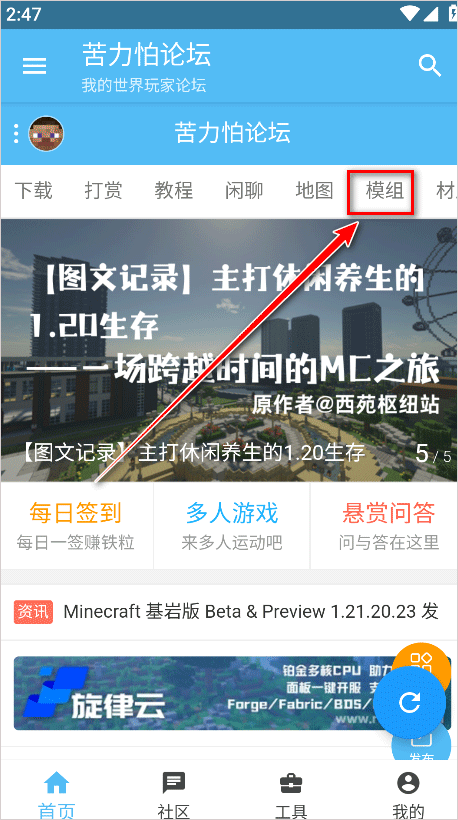 模组怎么导入我的世界截图1