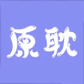 原耽壁纸软件下载