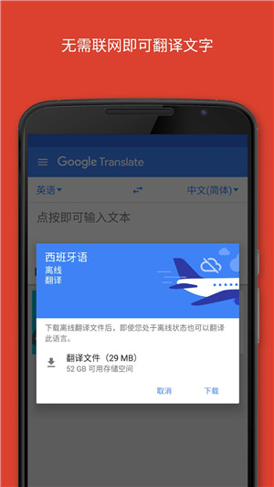 Google翻译最新版下载截图2