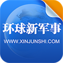 环球新军事app安卓手机版下载
