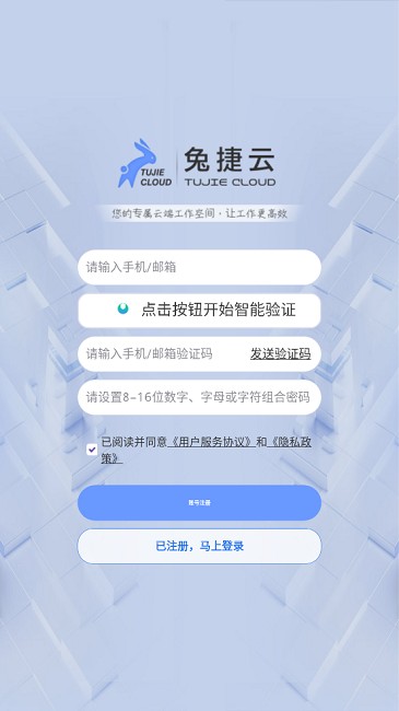 兔捷云app