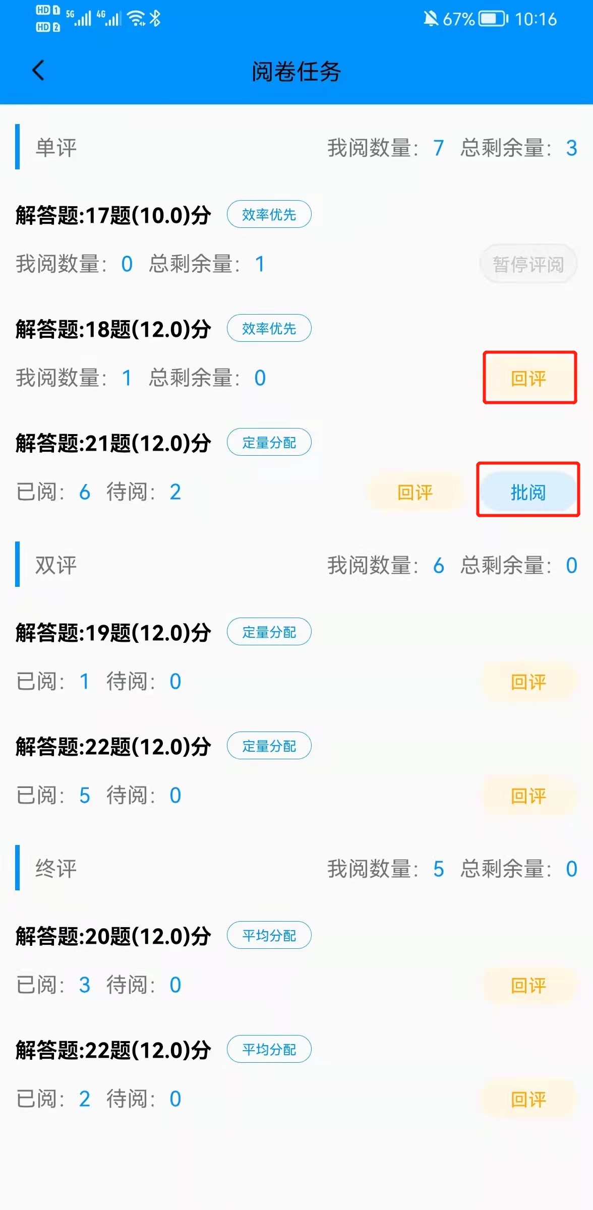 新教育教师端