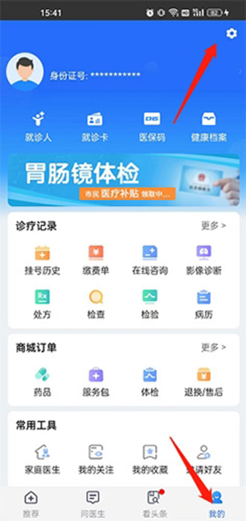健康山西