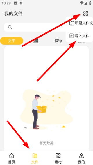 音频转文字大师