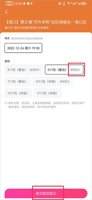 大麦网演唱会门票预定APP抢票攻略截图5