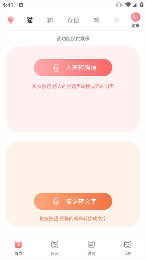 动物交流器