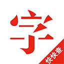快快查汉语字典最新版下载