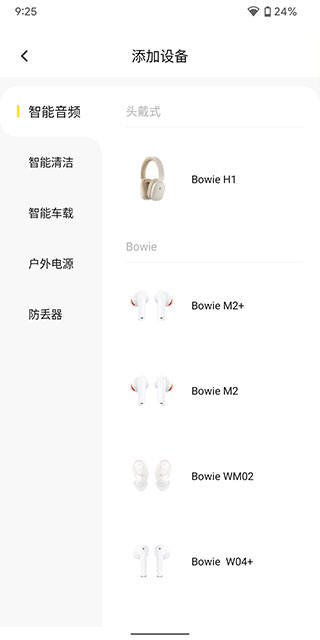 倍思app使用方法2