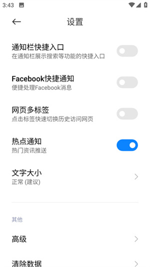 纯净页面如何设置截图2