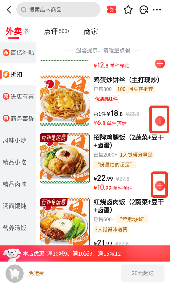 如何下单点餐截图5