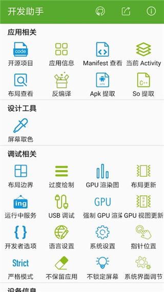 开发助手