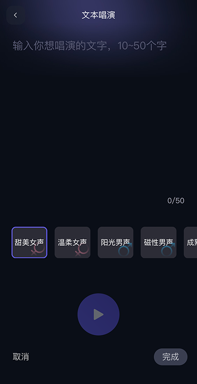 怎么自定义演唱截图4