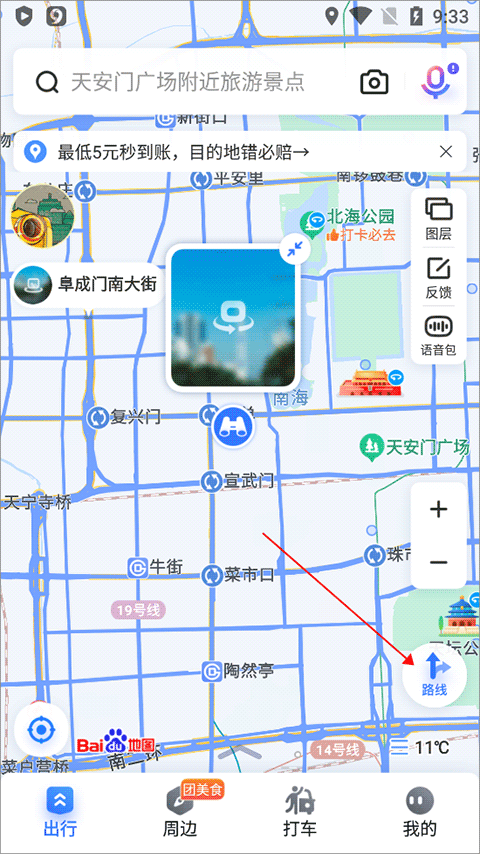 百度地图如何使用实景导航？1