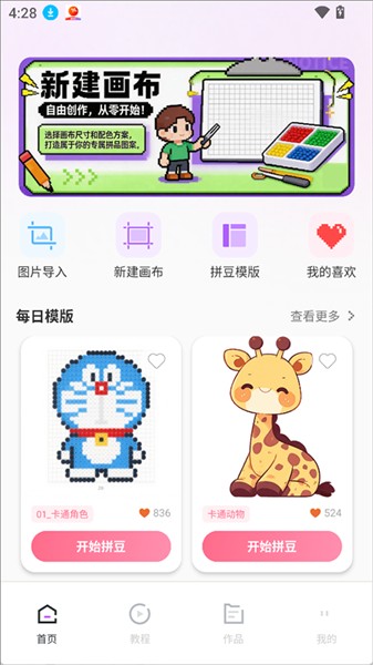 拼豆画