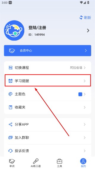 准单词王
